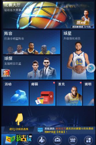 王者NBA2