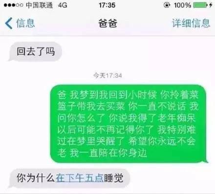 跟爸爸的聊天记录6