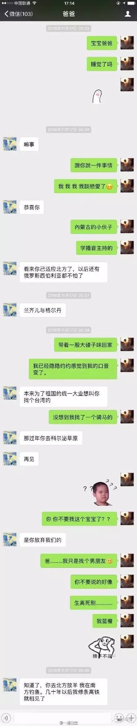 跟爸爸的聊天记录7