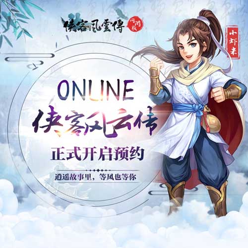 侠客风云传Online2