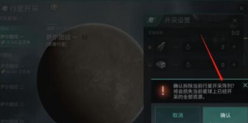 eve手游行星开采怎么取消