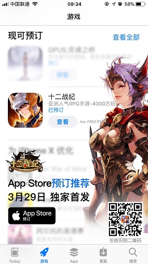 （App Store预订推荐截图）