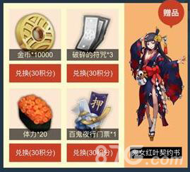 阴阳师夏日祭活动奖励3