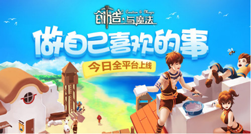 创造与魔法