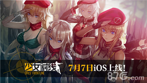 少女前线7日上线，记得领取福利哦！