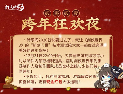 剑侠世界3宣传图1