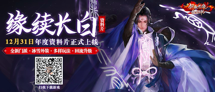 新剑侠情缘:缘起忘忧新闻配图1