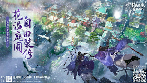 新剑侠情缘:缘起忘忧新闻配图6