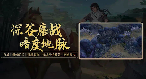 新剑侠情缘:缘起忘忧新闻配图9