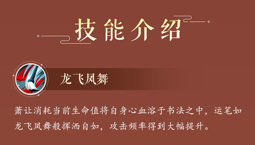 萧让技能介绍（以游戏实际内容为准）