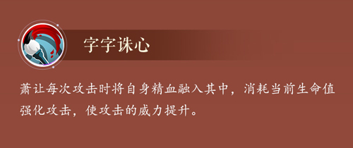 萧让技能介绍（以游戏实际内容为准）