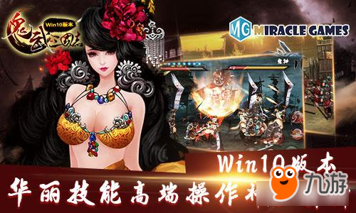 《鬼武三国志》Win10版华丽技能高端操作神秘解析