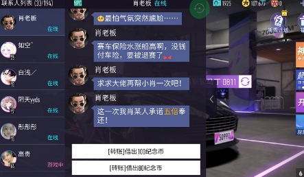 王牌竞速肖老板借钱怎么玩