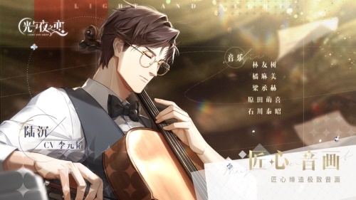 光与夜之恋新闻配图2