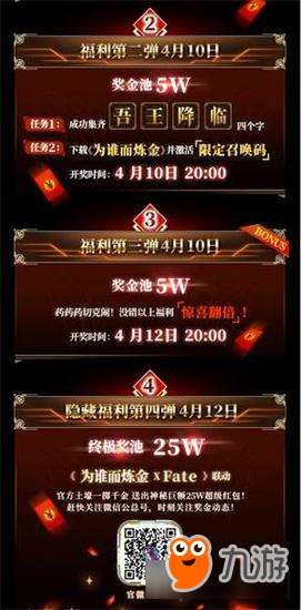 吾王降临《为谁而炼金XFate》公测联动红包第一弹