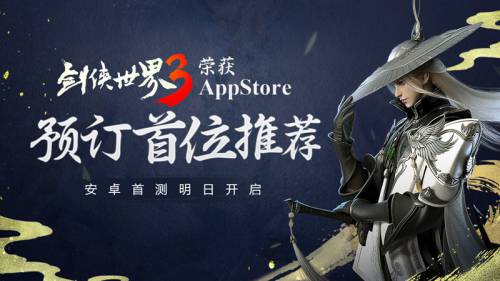 剑侠世界3 图片1