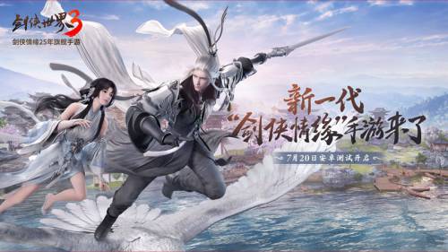 剑侠世界3 图片5