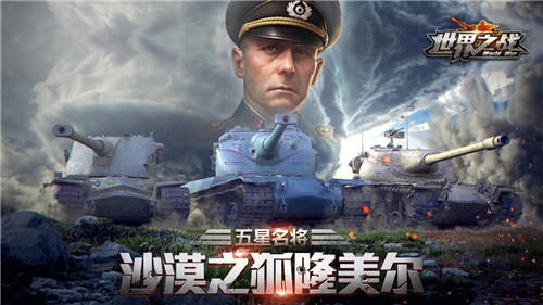 世界之战4