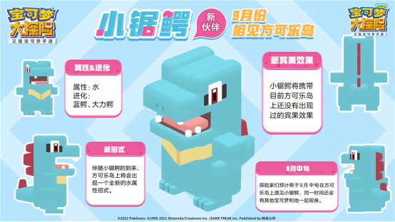 宝可梦大探险新闻配图9