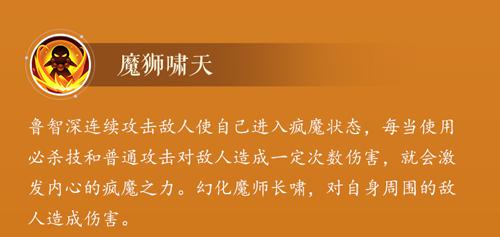 鲁智深技能介绍（以游戏实际内容为准）