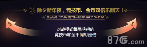 竞技币、金币双倍