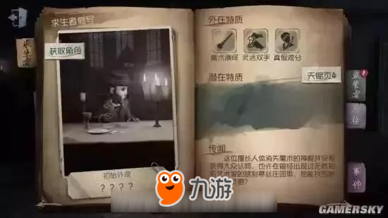 第五人格中新手玩家适合玩什么角色？