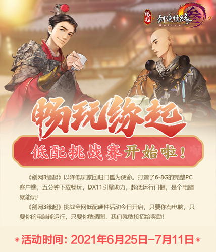 剑网3缘起2