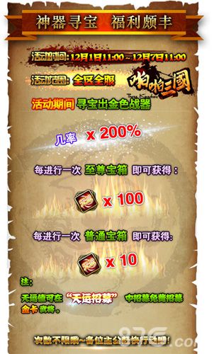 啪啪三国活动1：神器寻宝，福利颇丰