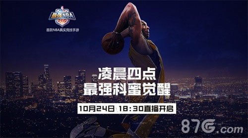 最强NBA