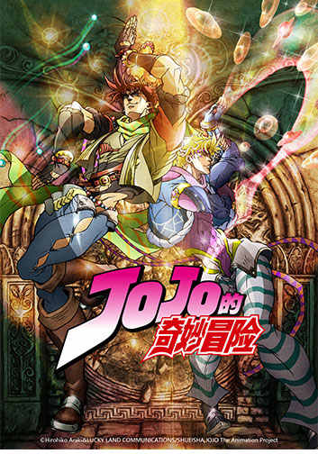 JOJO的奇妙冒险2