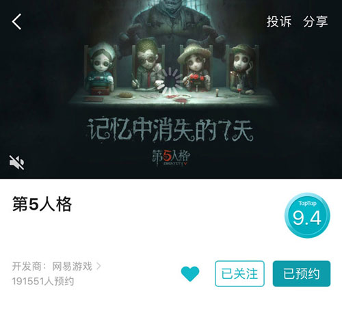  TapTap《第五人格》主页