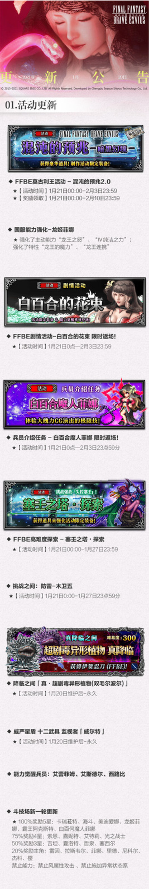 FFBE新闻配图1