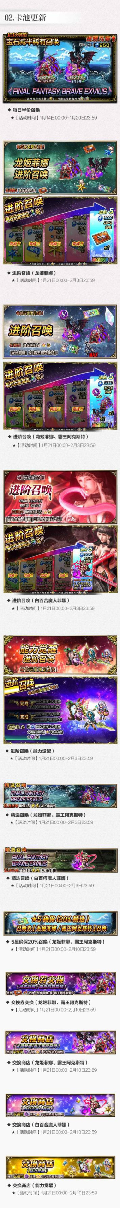 FFBE新闻配图2