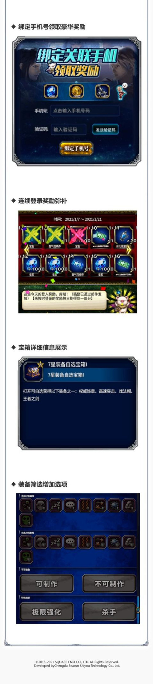 FFBE新闻配图4