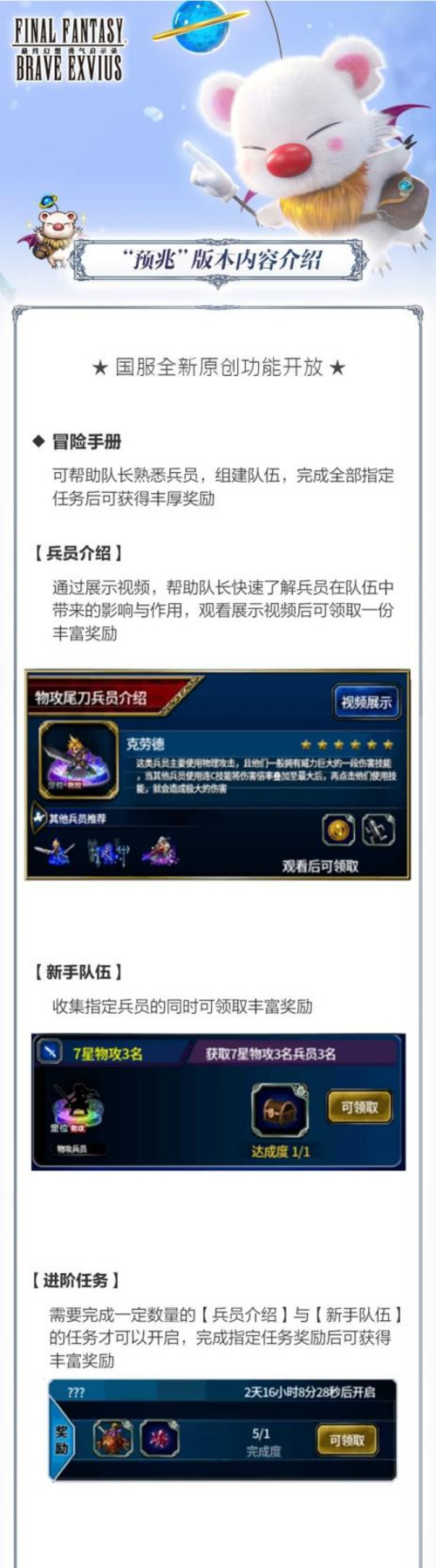 FFBE新闻配图3