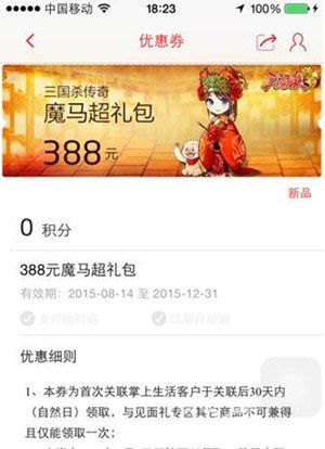 三国杀传奇礼包领取截图3