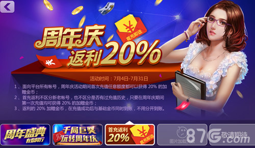 凡跃德州扑克周年庆返利20%