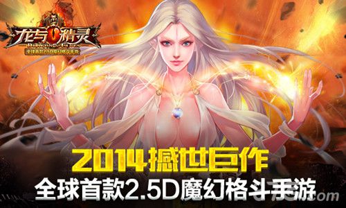 （插图2）全球首款2.5D史诗级魔幻手游