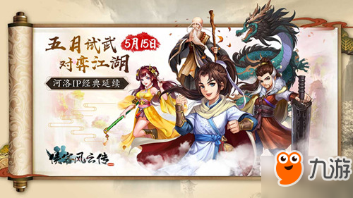 《侠客风云传online》二次测试风云再起，昭告武林