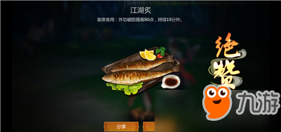 《剑网3：指尖江湖》一见倾心 烹饪系统自成体系