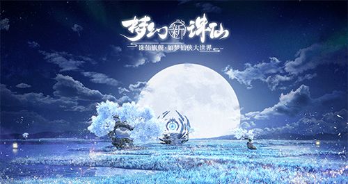 梦幻新诛仙奇遇扭曲黑火怎么触发