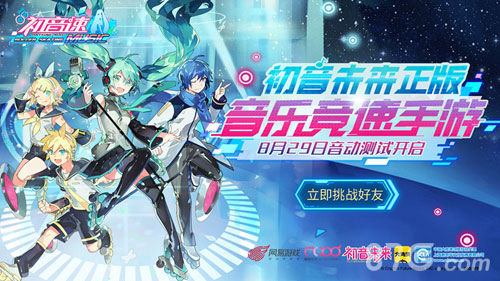 图1：《初音速》音动测试正式开启