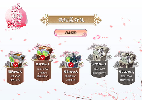 预注册活动开启 好礼相送