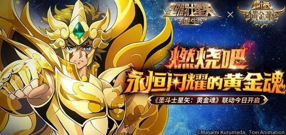 圣斗士星矢：重生2