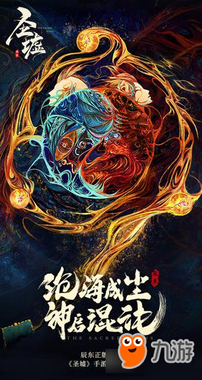 手游《圣墟》首曝 开启逆轮回创世纪元