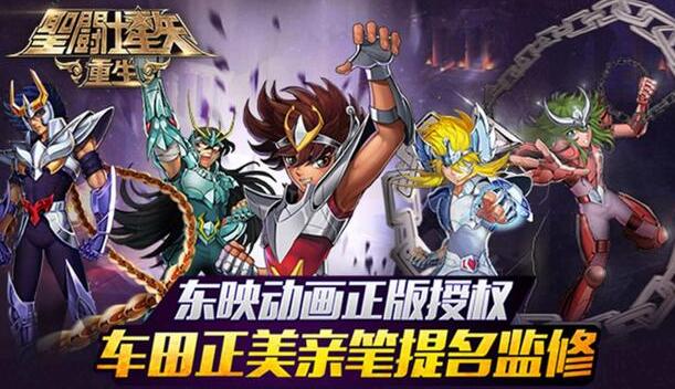 圣斗士星矢：重生2