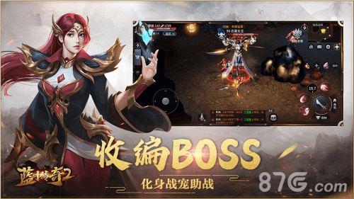 蓝月传奇2收服boss