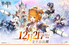 二次元革新力作《零之战线》完整CG首爆！