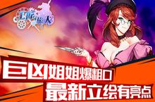 工匠与旅人最新立绘有亮点 巨凶姐姐爆粗口