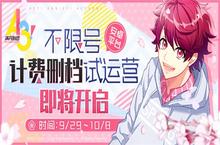 《A3!满开剧团》公演倒计时！9月29日安卓端不限号测试